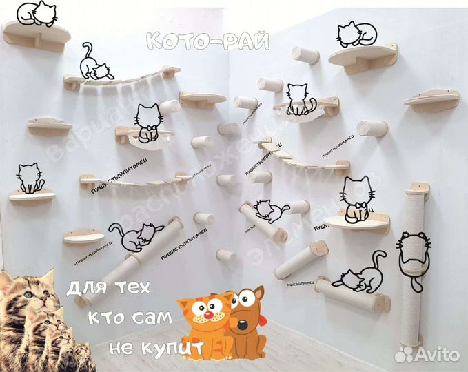 Когтеточка настенная, комплекс для кошки