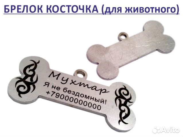 Брелок для животного