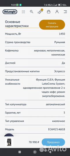 DeLonghi Кофемашина ecam23.460.B