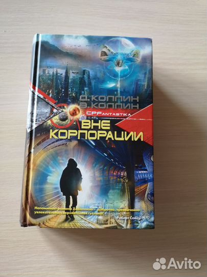 Вне корпорации