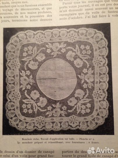 Антикварные журналы-Фра 