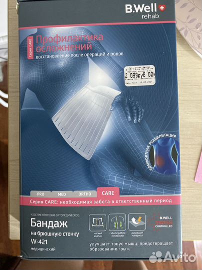Бандаж на брюшную стенку размер xl