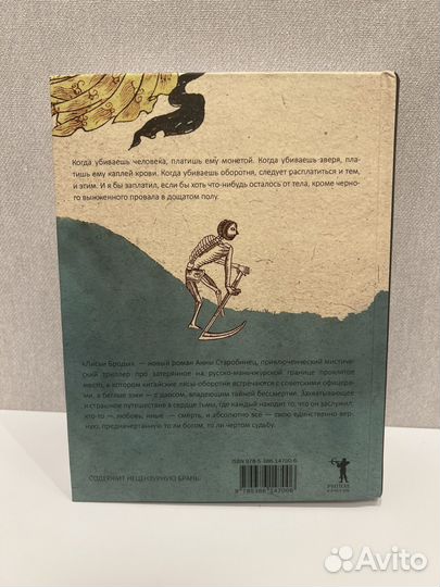 Анна Старобинец 