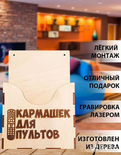 Настенный органайзер для телефона и пульта