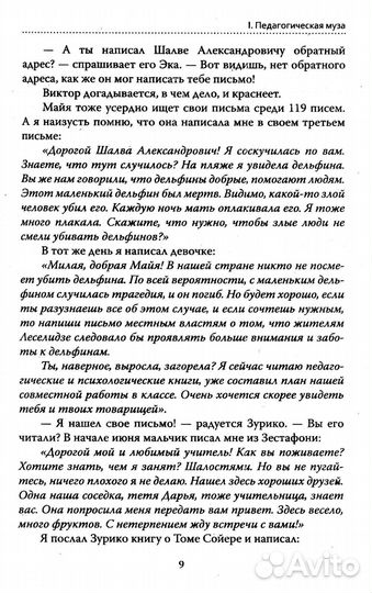 Основы гуманной педагогики. Кн. 6. Педагогическая симфония. Ч. 2. Как живете, Дети 3-е изд