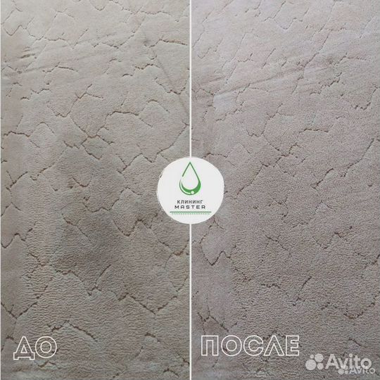 Чистка ковра