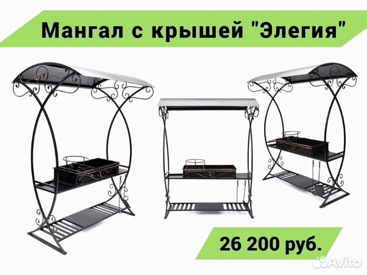 Мангал с крышей 