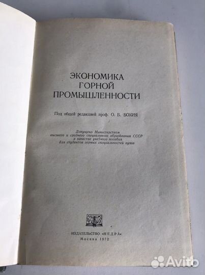 Книги по горному делу, экономике и предприниматель