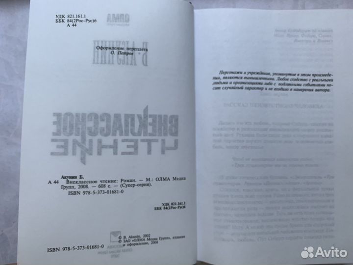Книга внеклассное чтение Б.Акунин