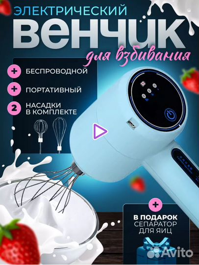 Венчик электрический