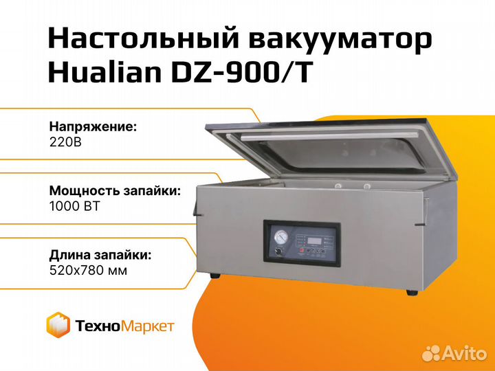 Настольный вакуумный упаковщик DZ-900/T