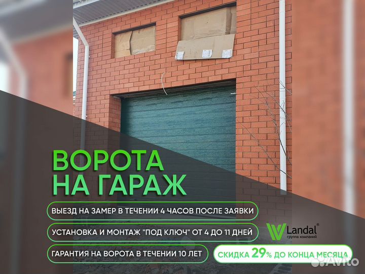 Секционные ворота