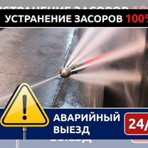 Прочистка канализации Прочистить засор, Красное Село