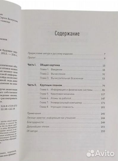 Книга Программируя Вселенную, Сет Ллойд