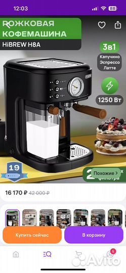 Кофемашина hibrew