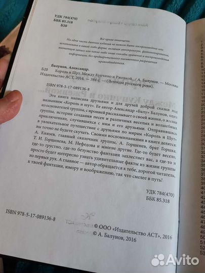 Король и Шут Между Купчино и Ржевкой. С автографом