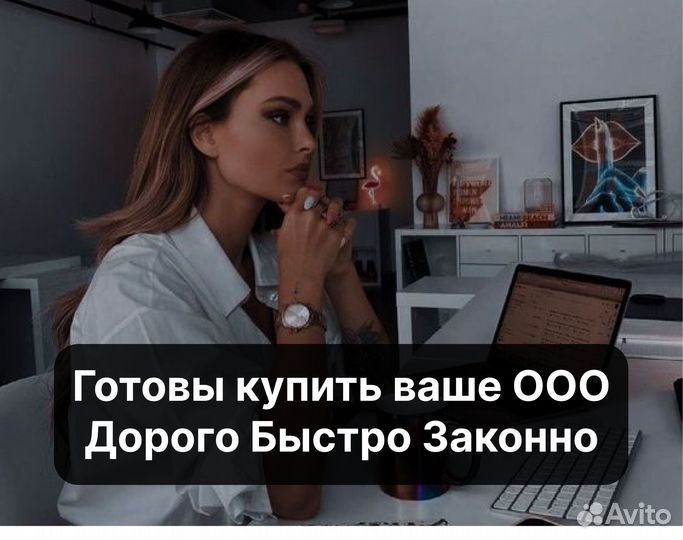 Покупка фирм с оборотом и без