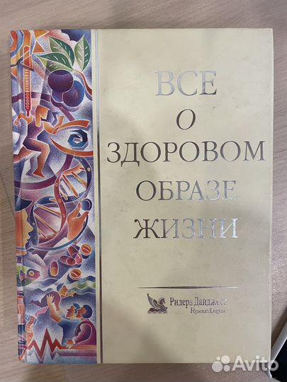 Книга о здоровом образе жизни