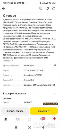 Планшет huawei mediapad t3 7