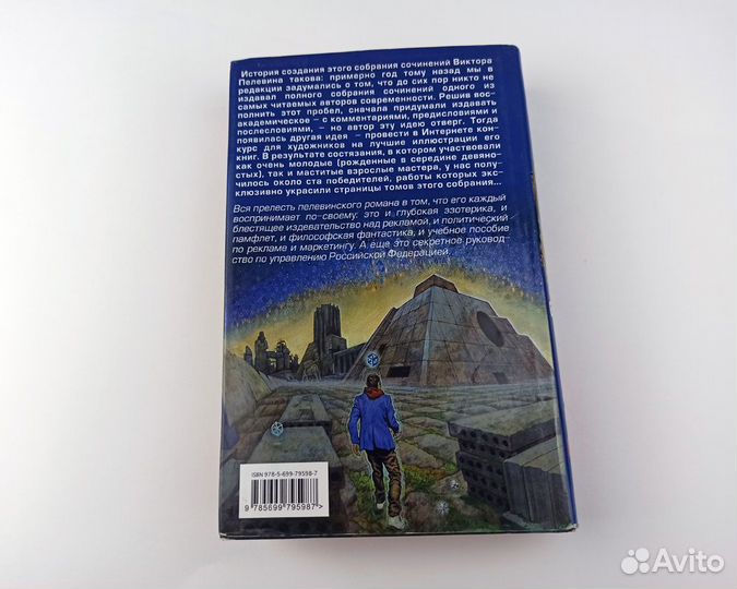 Книга Пелевин - Generation П