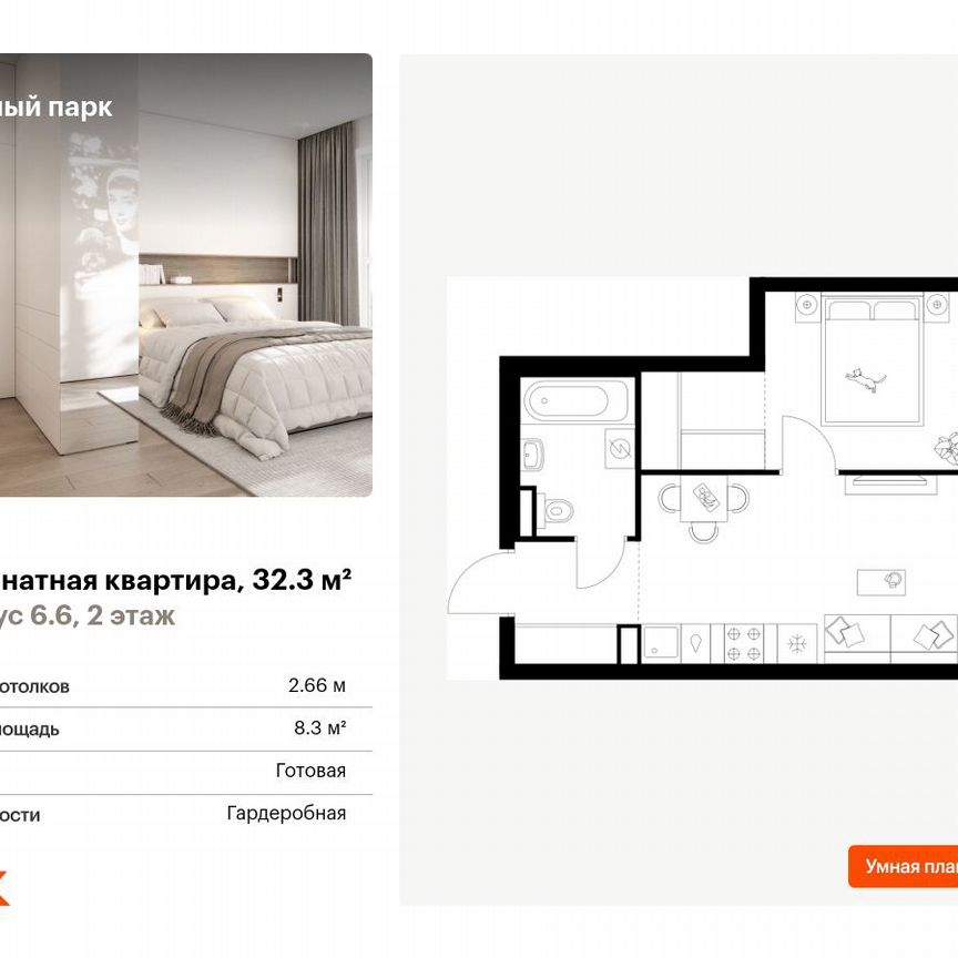 1-к. квартира, 32,3 м², 2/28 эт.