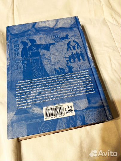 Китай. Энциклопедия