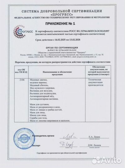 Мужской мед-активатор