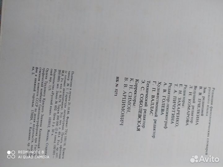 Словарь иностранных слов