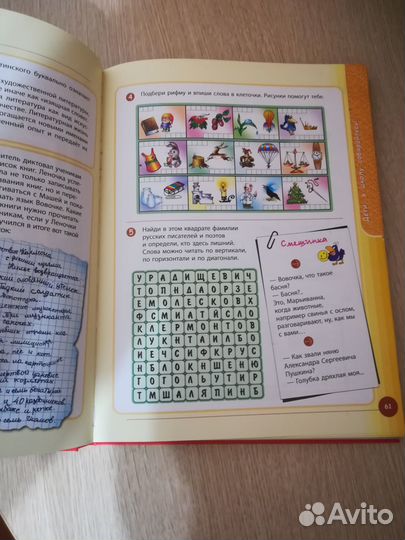 Умная книга для умного ребёнка