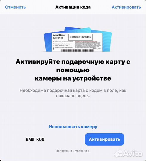 Подарочная карта App Store & iTunes любой номинал
