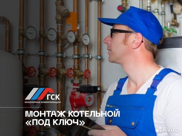 Отопление под ключ, теплый пол, монтаж котельной