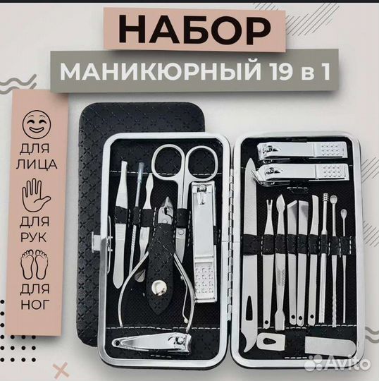 Набор для маникюра и педикюра,19 предметов