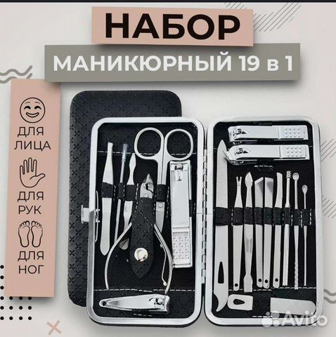 Набор для маникюра и педикюра,19 предметов
