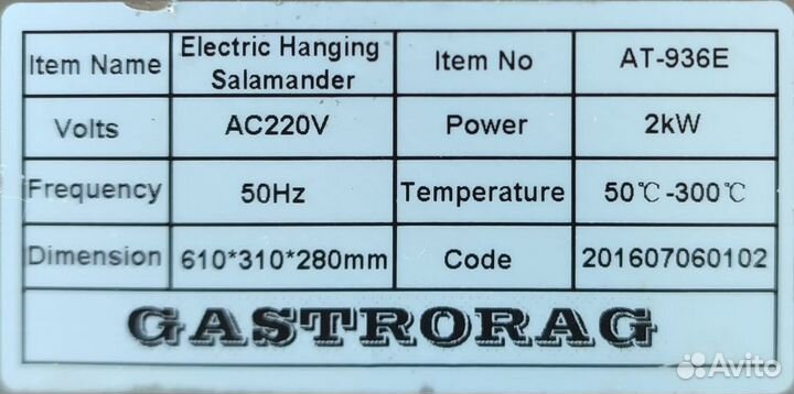 Гриль Salamander gastrorag AT-936E