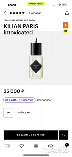 Kilian Paris рефил Intoxicated