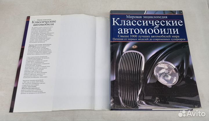 Мировая энциклопедия. Классические автомобили