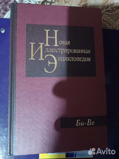 Новая иллюстрированная энциклопедия