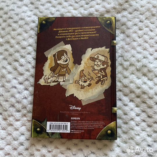 Ежедневник Гравити Фолз