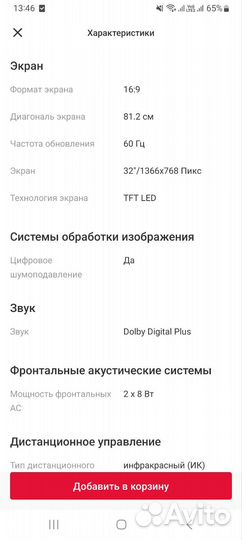 Телевизор Витязь 32 новый