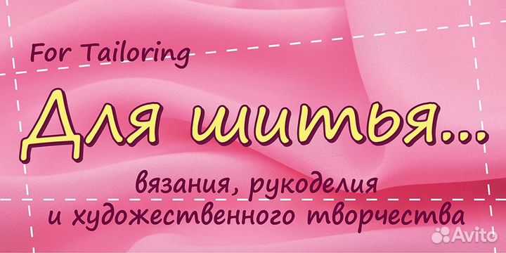 Продавец-консультант в магазин тканей и пряжи