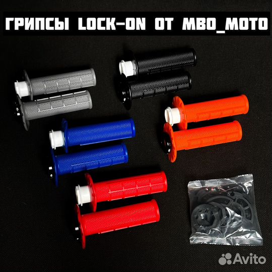 Грипсы lock on otom (mbo moto) на Ktm/Gr/Kews