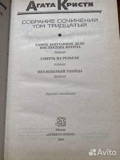 А. Кристи Артикул Принт 3, 7, 11, 27, 29/4, 30/1