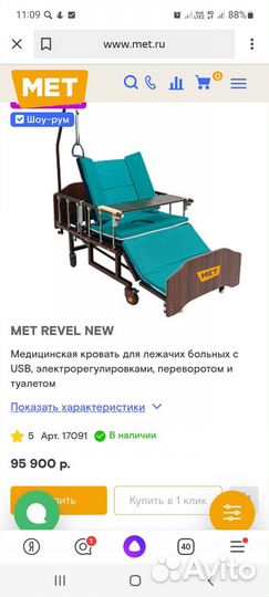 Медицинская кровать