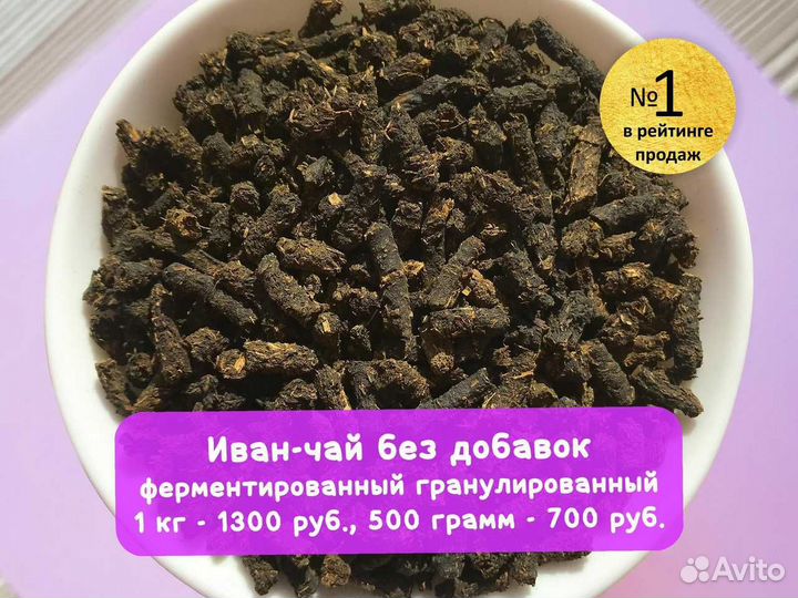 Иван-чай 500 г 2024 с шиповником,травами и ягодами