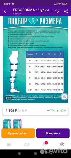 Компрессионные чулки 2 класс