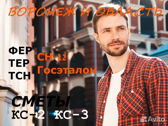 Сметчик. Составление смет