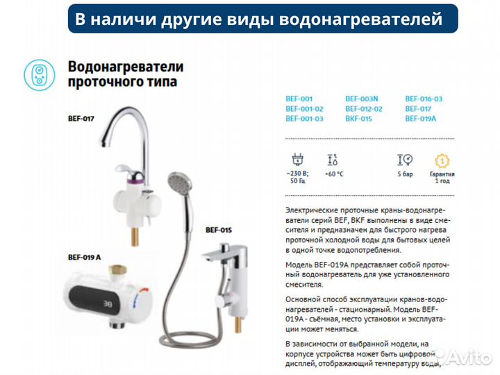 Водонагреватель-кран проточный Unipump BEF-003N