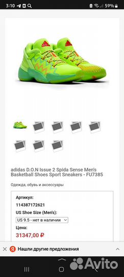 Кроссовки adidas D.O.N. issue marvel spidey 37-38