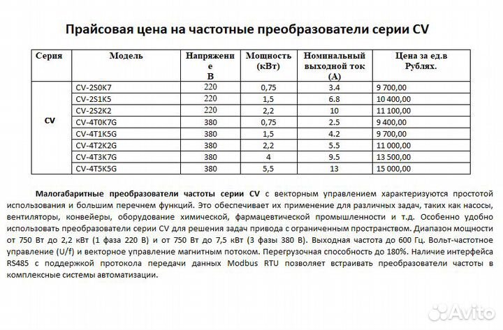 Преобразователь частоты