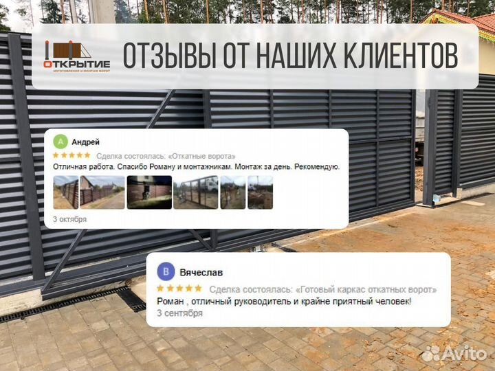 Комплект откатных ворот